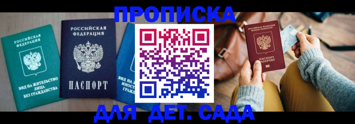 прописка штамп в Кировграде