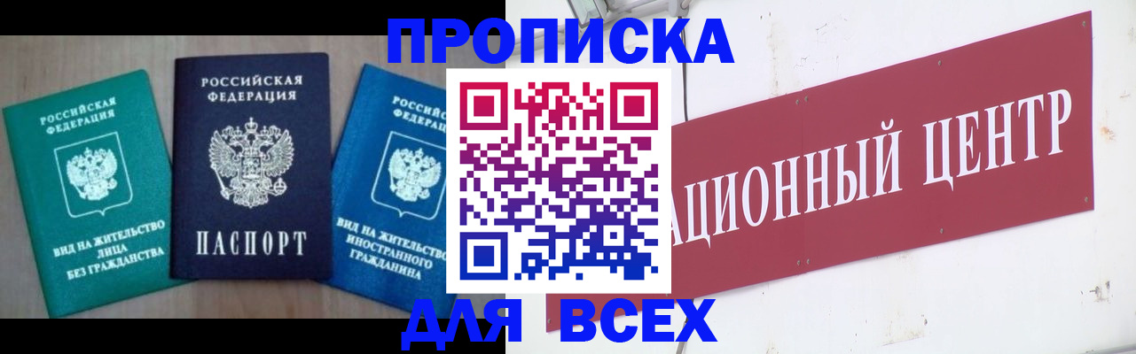 купить прописку в Кировграде
