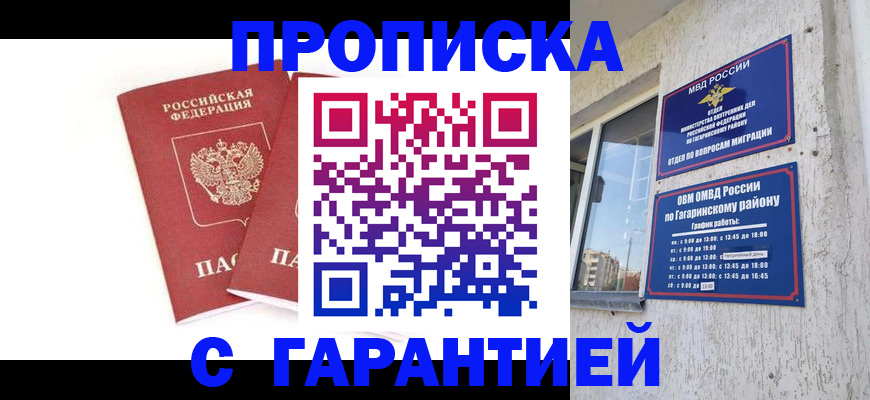 прописка в Кировграде